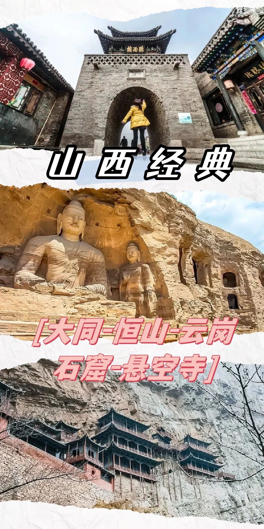 山西经典（春节）晋善晋美，在山西等你