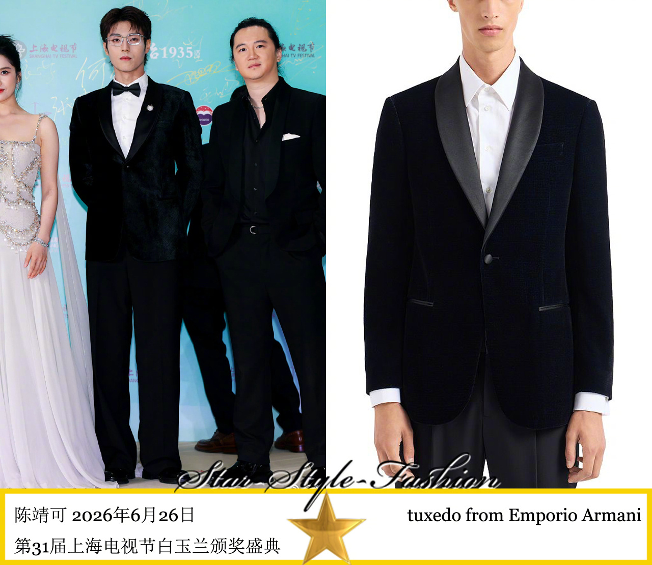 陈靖可身着emporio armani黑色青果领丝绒礼服亮相。 