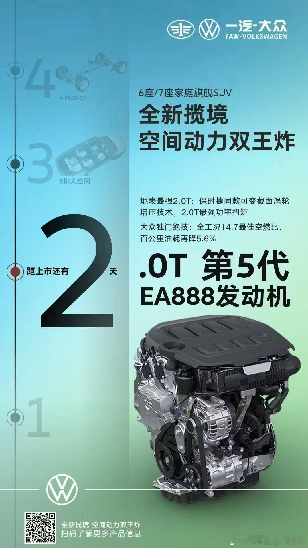 搭载地表最强2.0T发动机全新揽境上市发布会倒计时8月5日，一起让家更自由 ​​