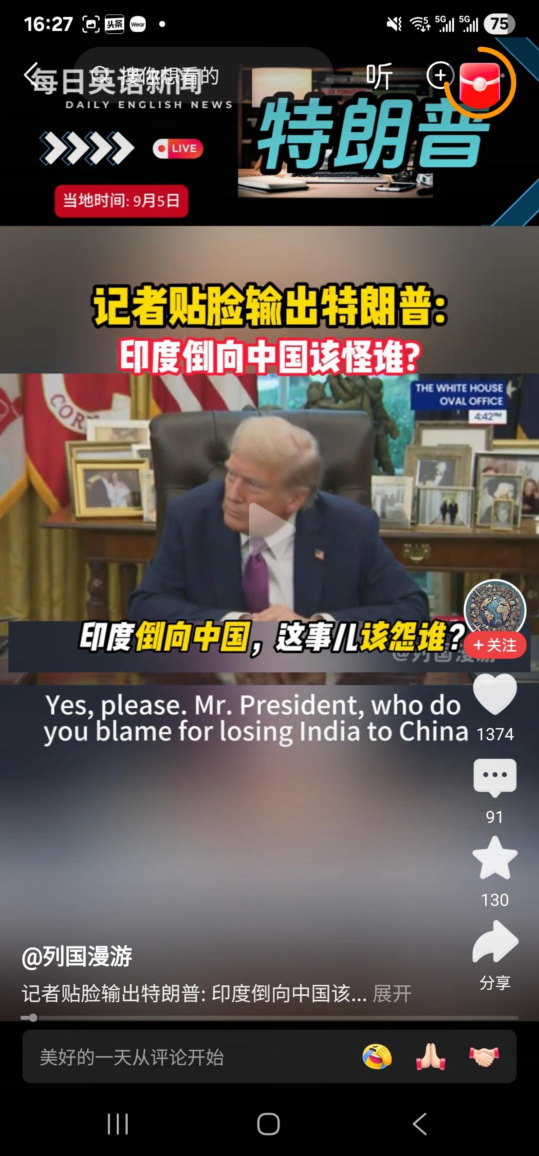 美国记者眼中，印度已经倒向中国，并以此质询特朗普。特朗普表达了3点看法

1、对