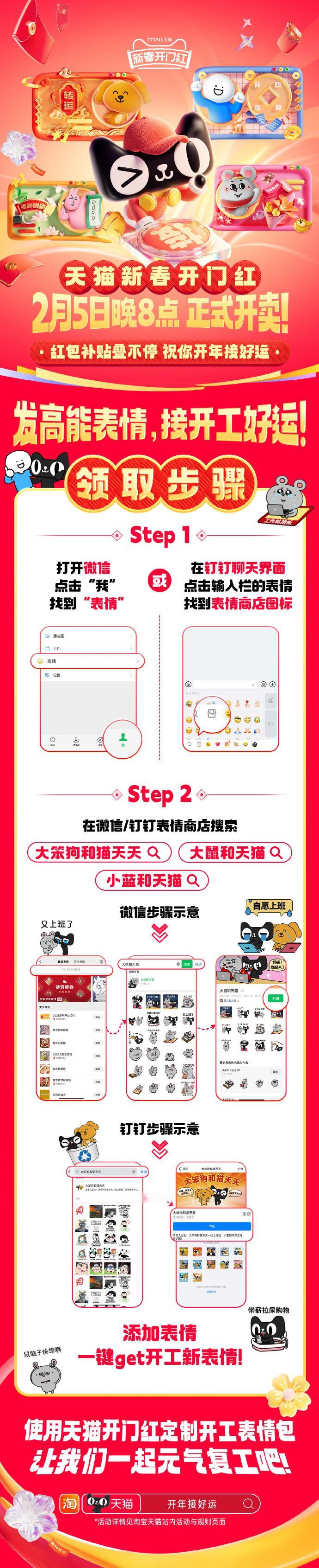 表情包演我上班第一天 快来接住你的开年好运！今晚8点天猫新春开门红正式开卖！财运