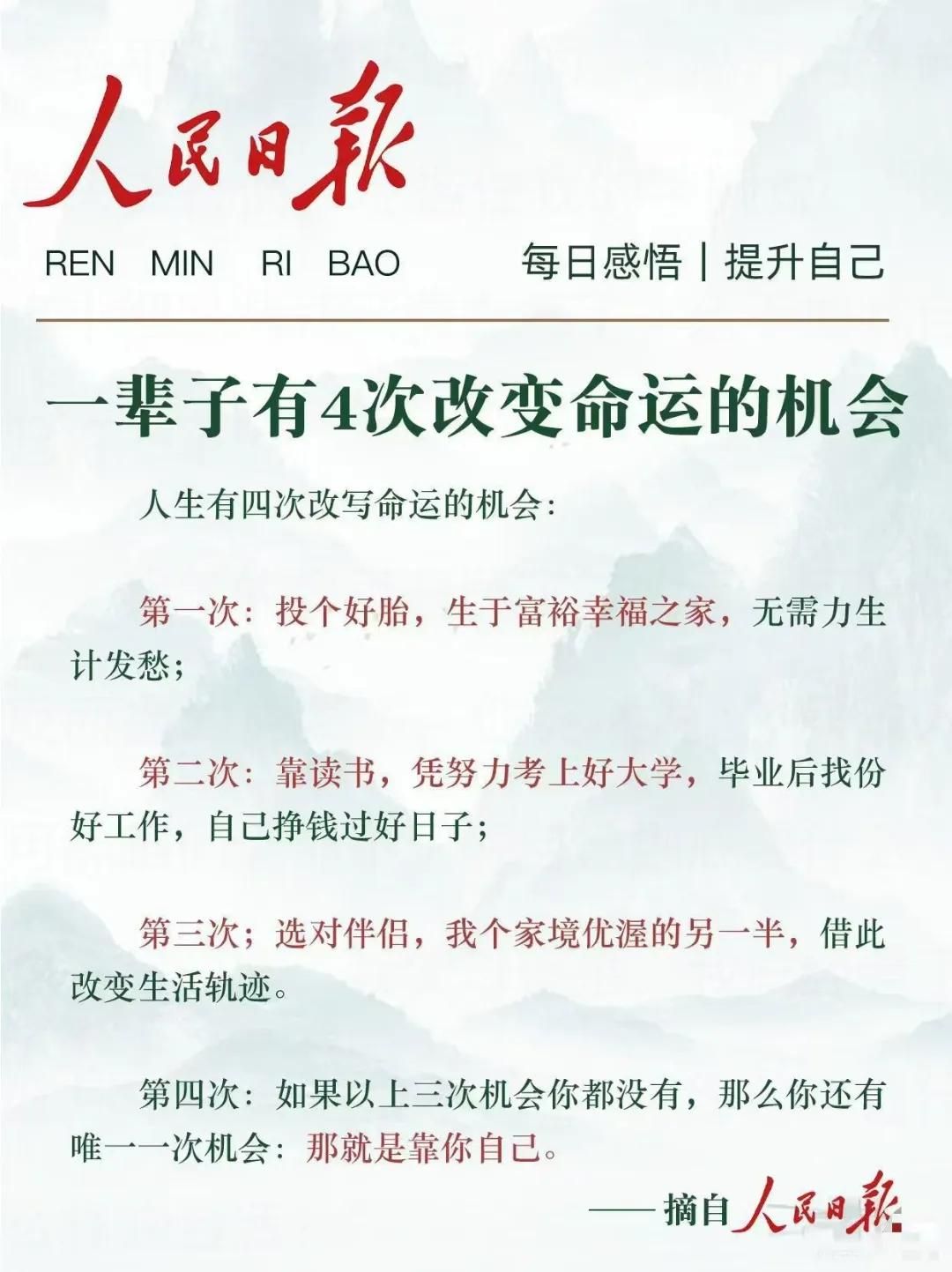 春日生活打卡季人民日报的评论每日必读，读之有益！