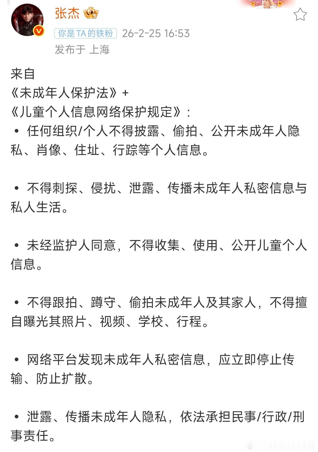 张杰发博呼吁保护未成年张杰发博呼吁保护未成年人隐私！张杰呼吁保护未成年人隐私