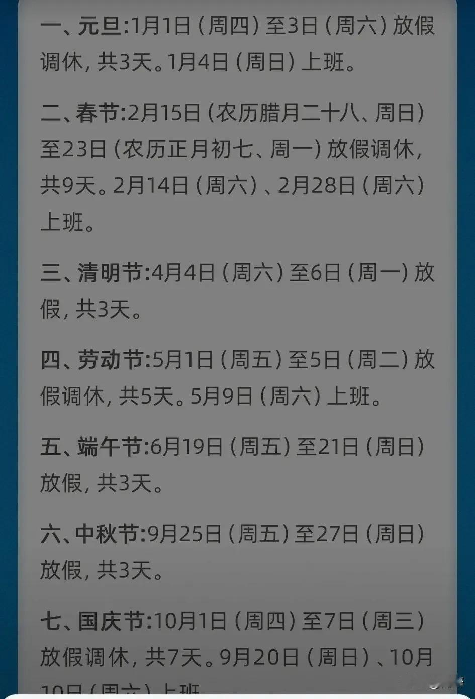 你怎么看
你问我2026年放假安排，我只能用三个字回答你：无所谓！
即便是一天不