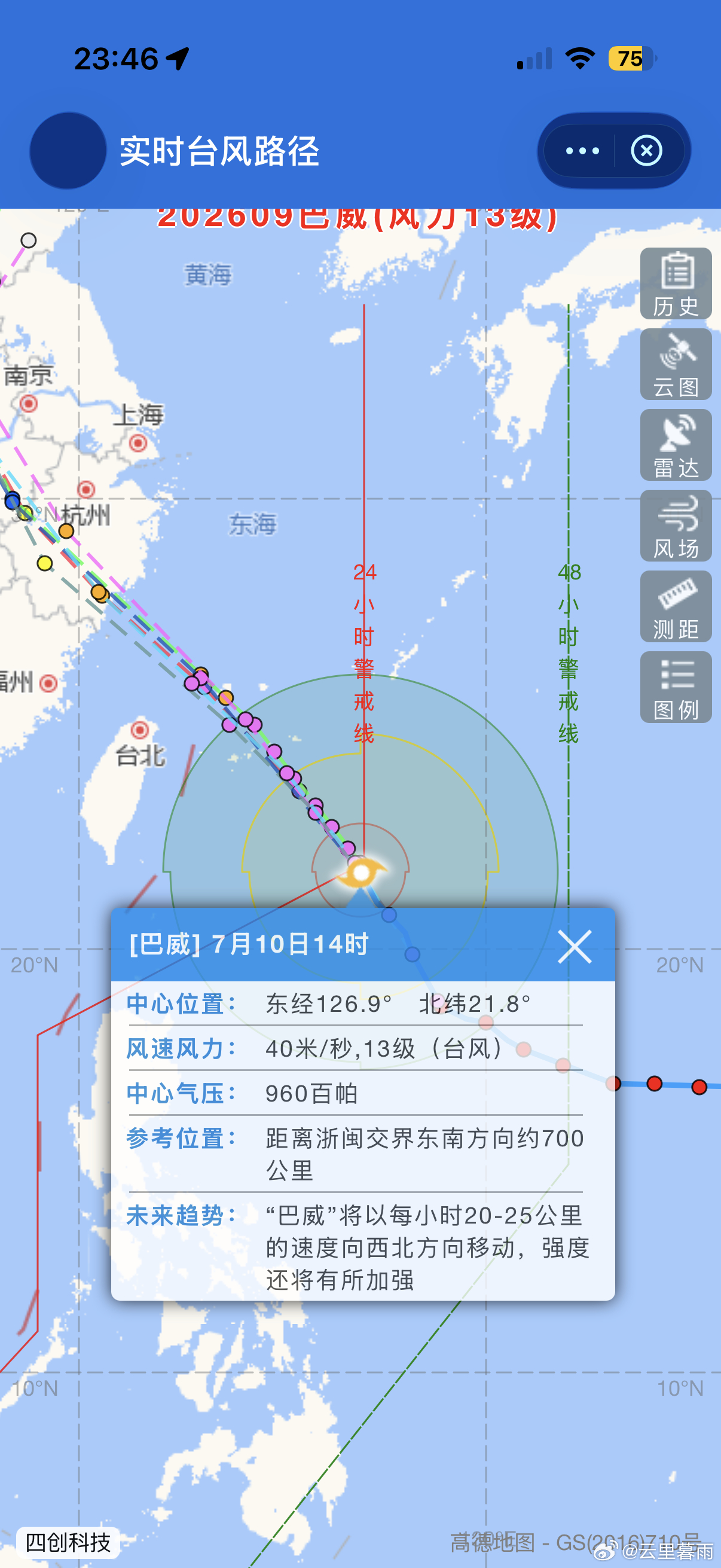 台风巴威位置注意安全，做好防护目前看的话是降了 