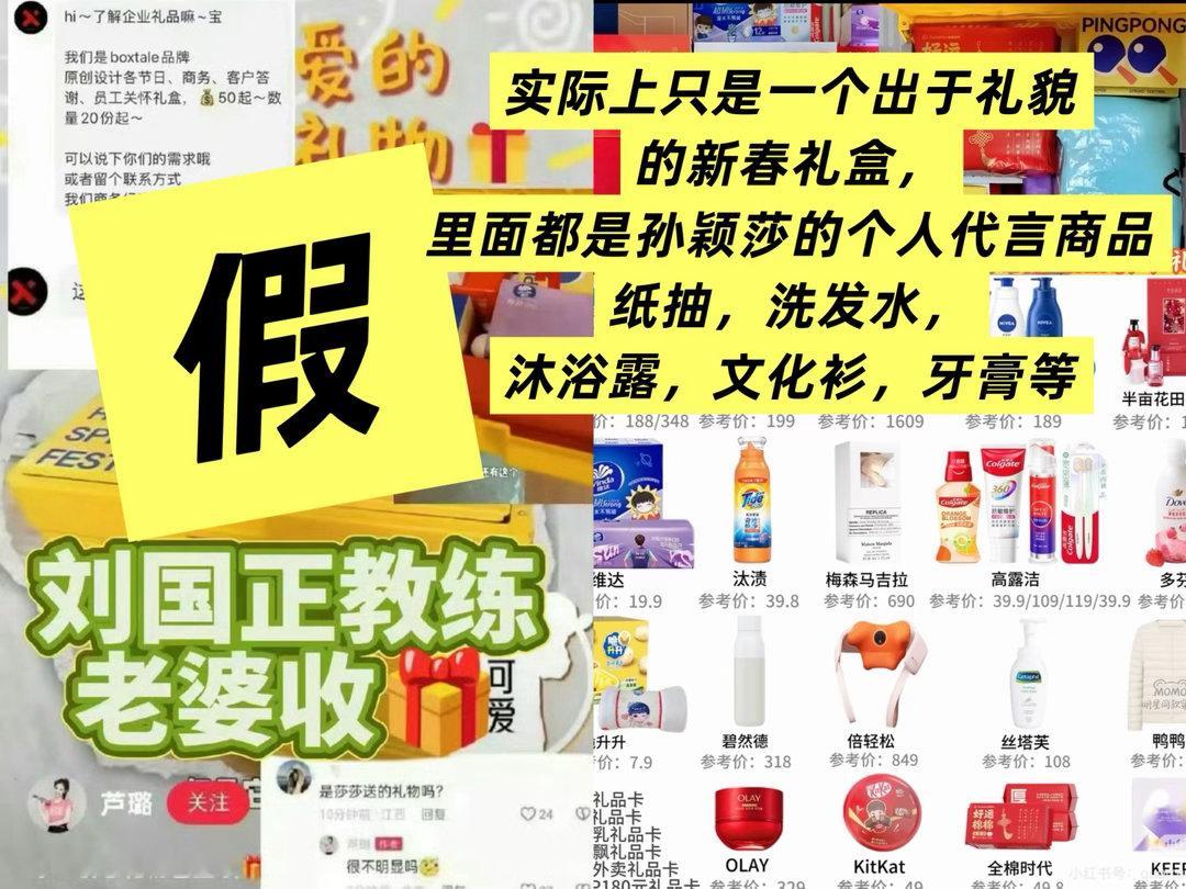 刘国正妻子说孙颖莎打得肯定没毛病这送的不是生活用品吗？没用过就这样造谣