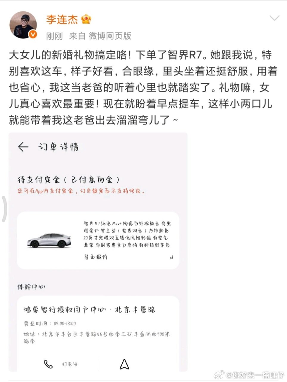 李连杰晒订单李连杰盼着早点提车！ 李连杰盼着早点提车 ​​​
