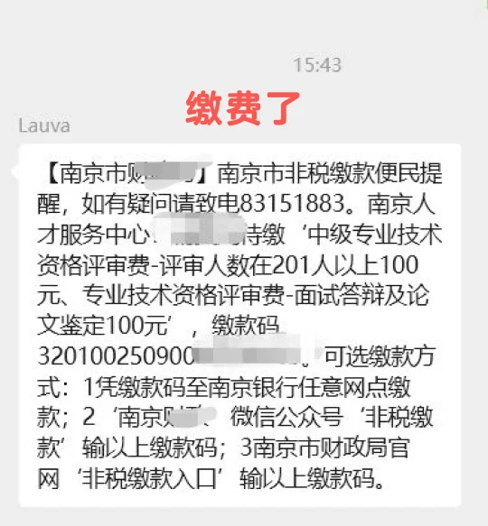 市人才缴费了！
