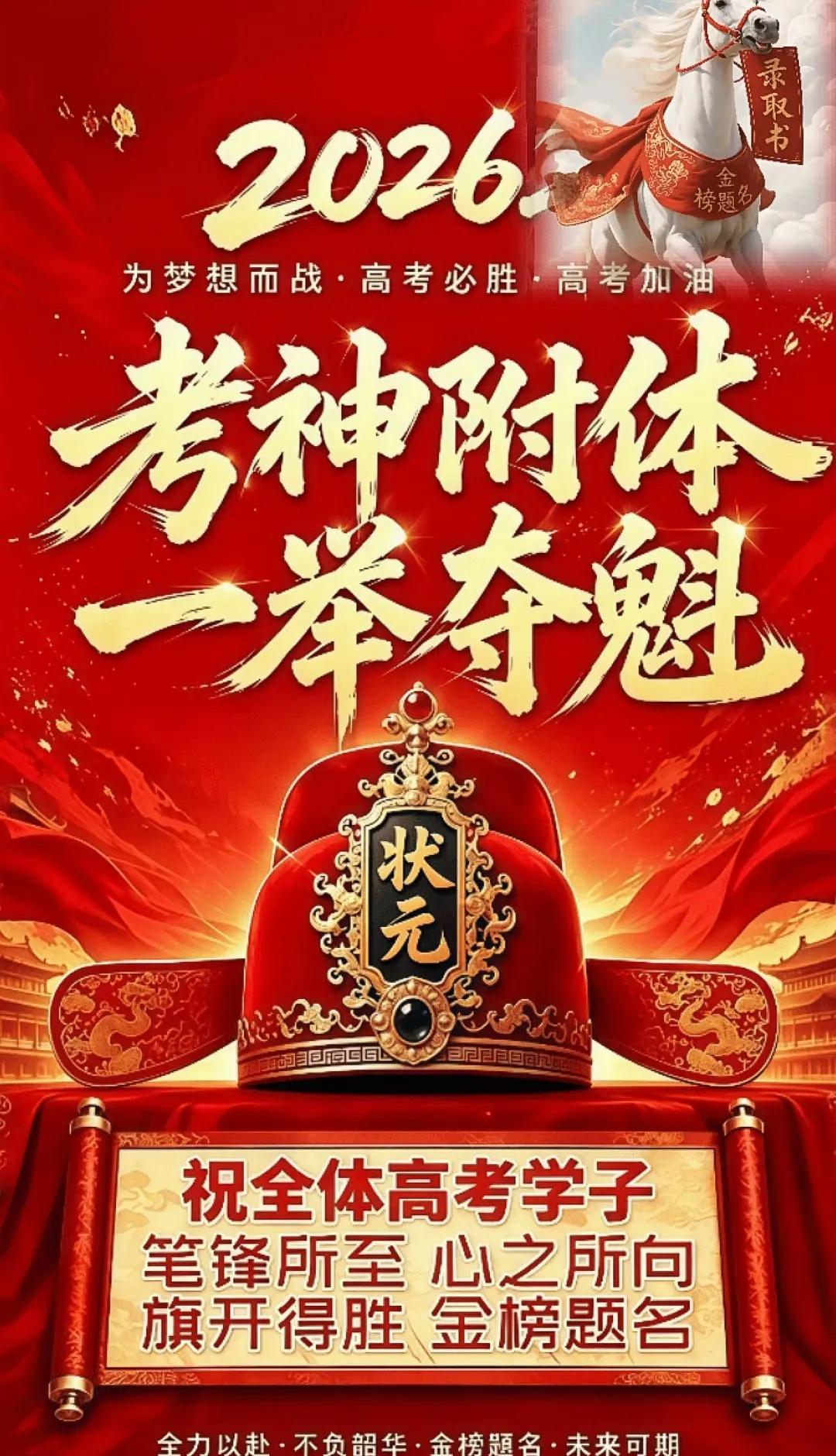 高考将至，闽超休赛一轮，祝学子们马到成功，金榜题名！