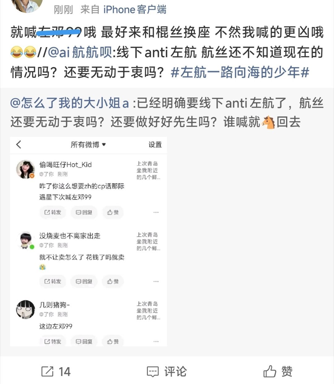 大家往线下和下沉扩散一下，互相提醒一下，看看想anti左航的到底有多少，我们还要