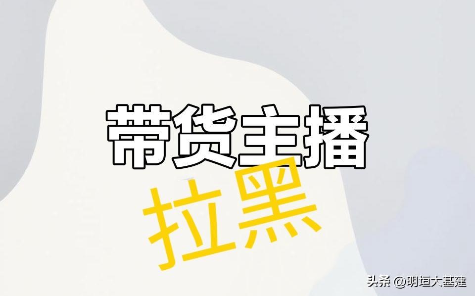 【黑名单】

很多平台都有“黑名单”设置，你可以把不喜欢的视频、不喜欢的人、负能