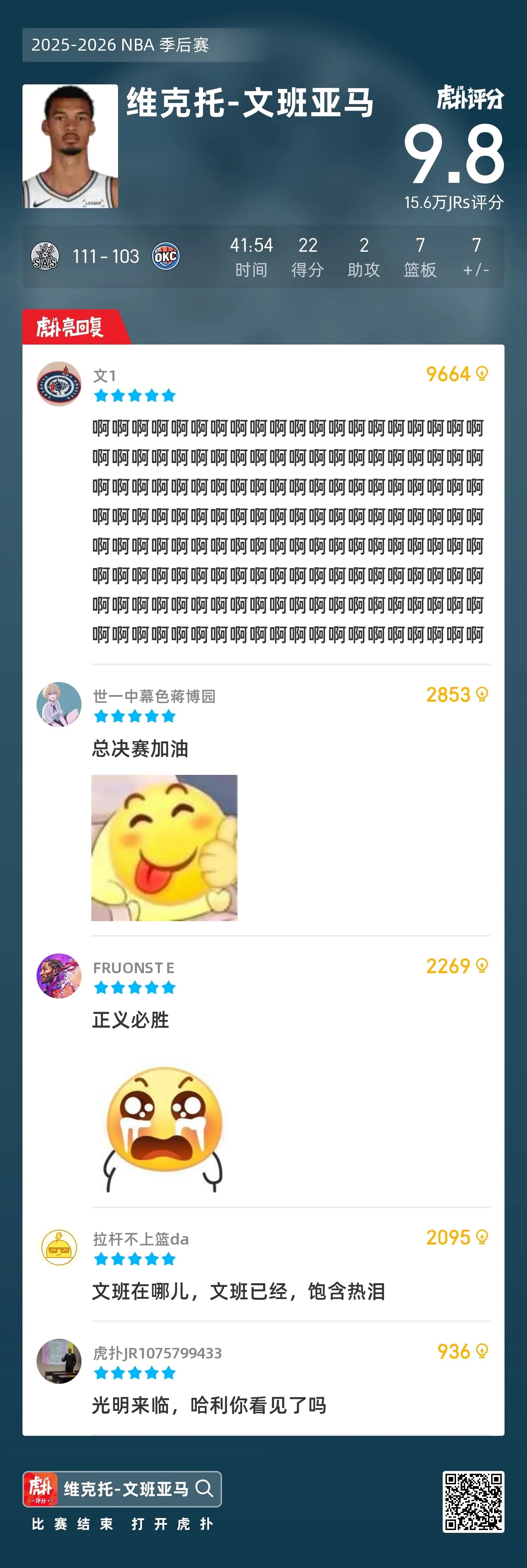 越过高山！马刺抢七大战力克雷霆，时隔12年重返总决赛！NBA季后赛西部决赛，马刺