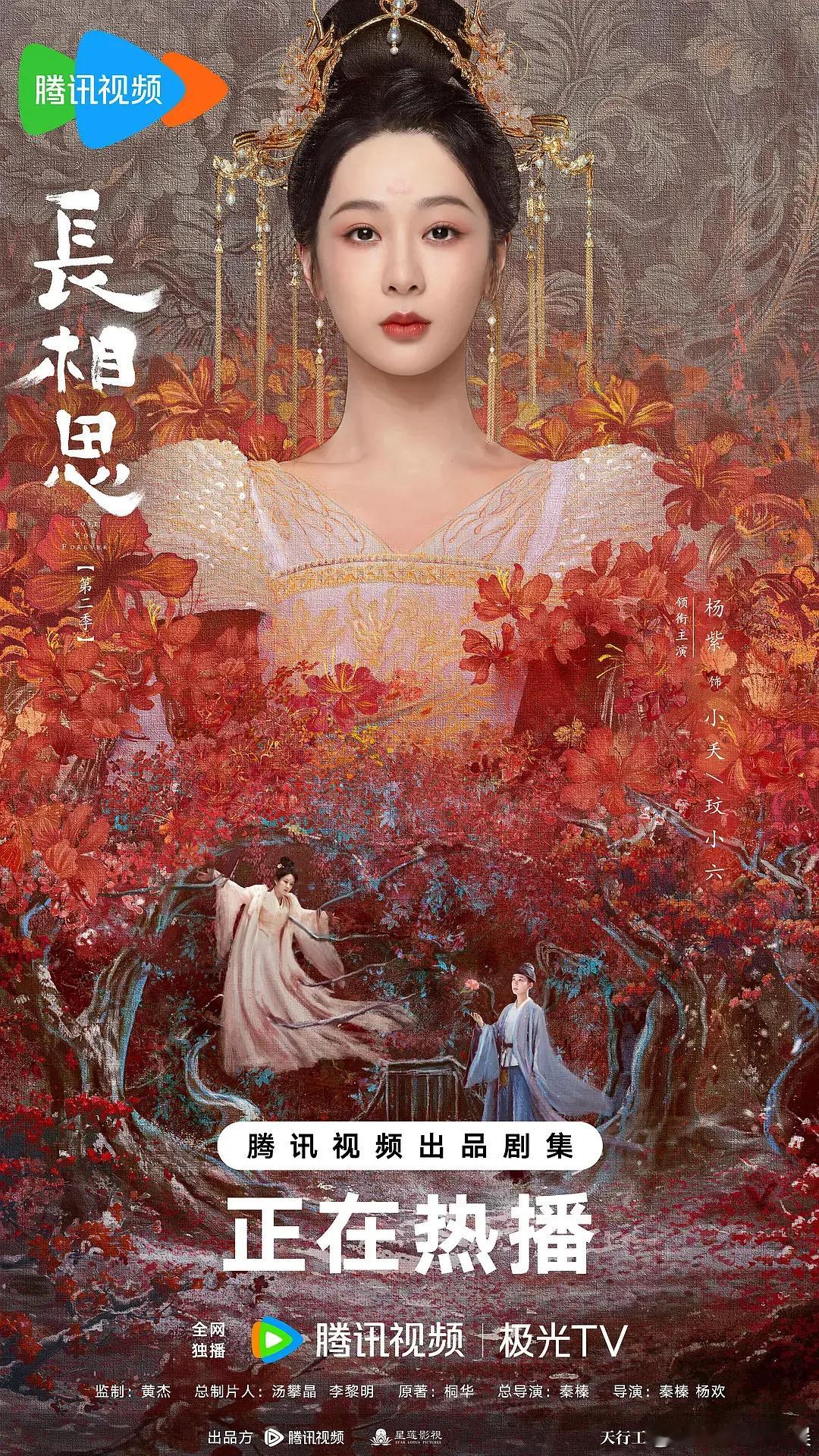 长相思2的豆瓣海报就给人一种很丧的感觉，对比第一季红红火火的海报，真的差距太大了