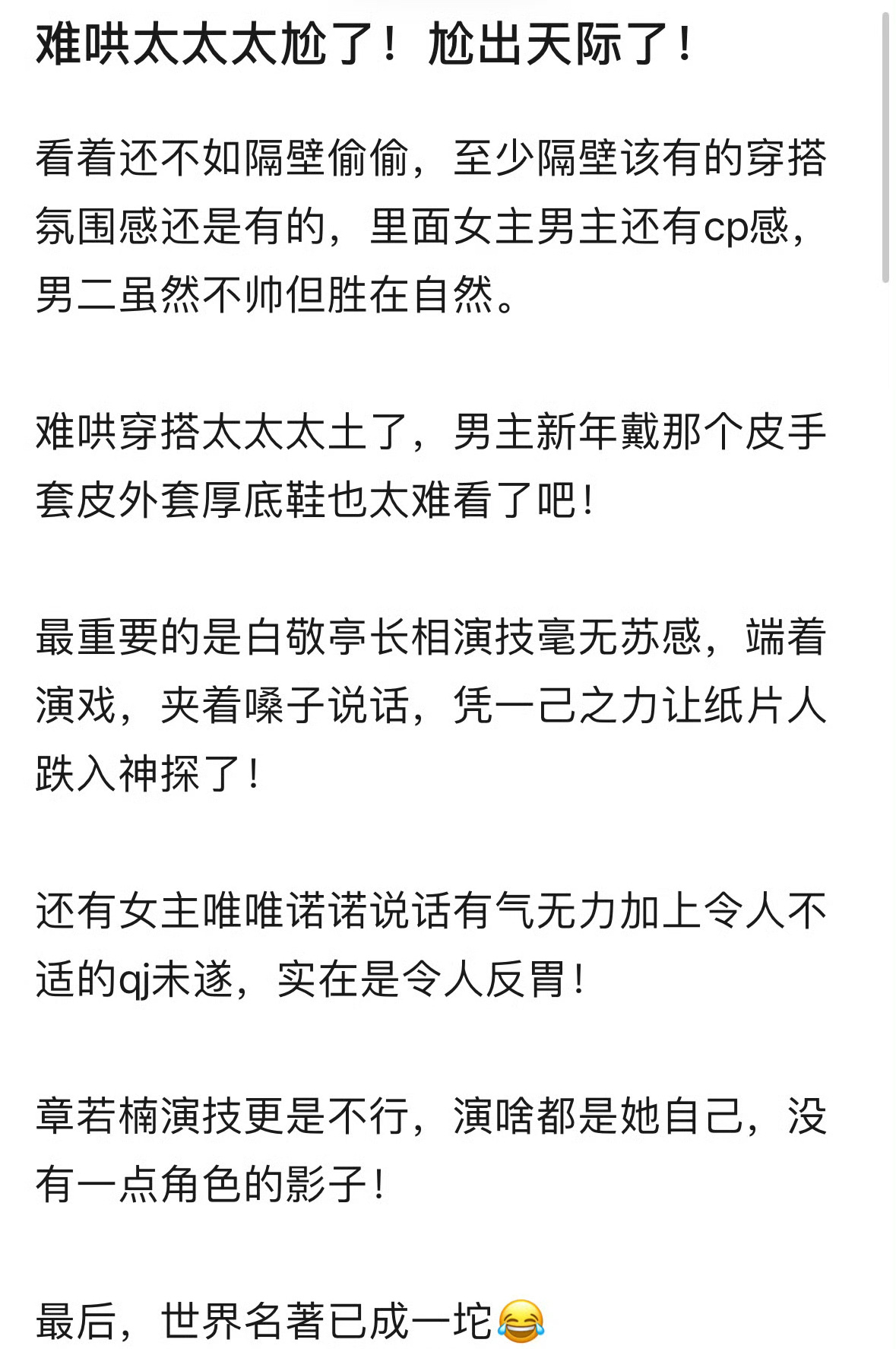 白敬亭的《难哄》疑似口碑崩塌，已经很多人说这部戏难看了，还有人吐槽男主毫无苏感、