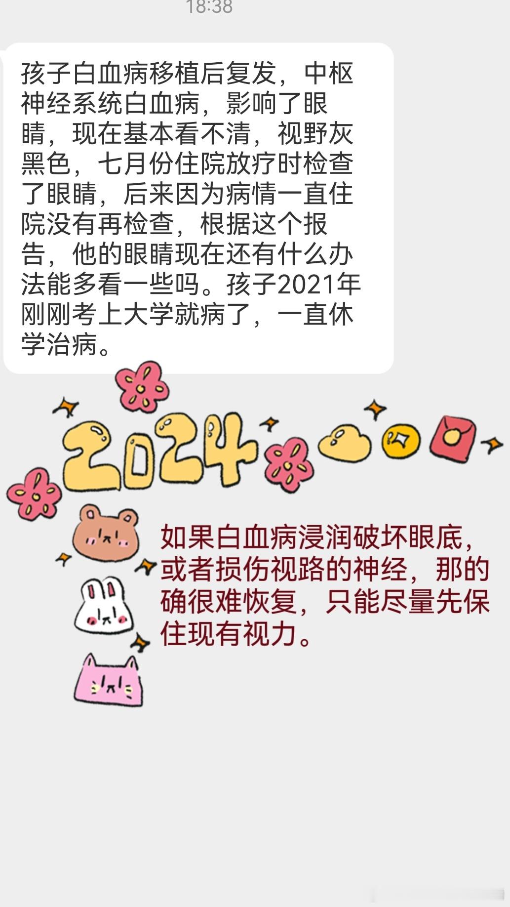 #陶勇[超话]##陶勇医生每周一答#【本周关键词】青光眼，白血病，近视，VKH,