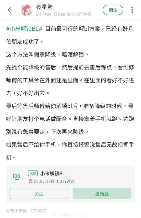 小米手机解锁bootloader小妙招，应该支持所有小米机型，就是可能会遭打[笑