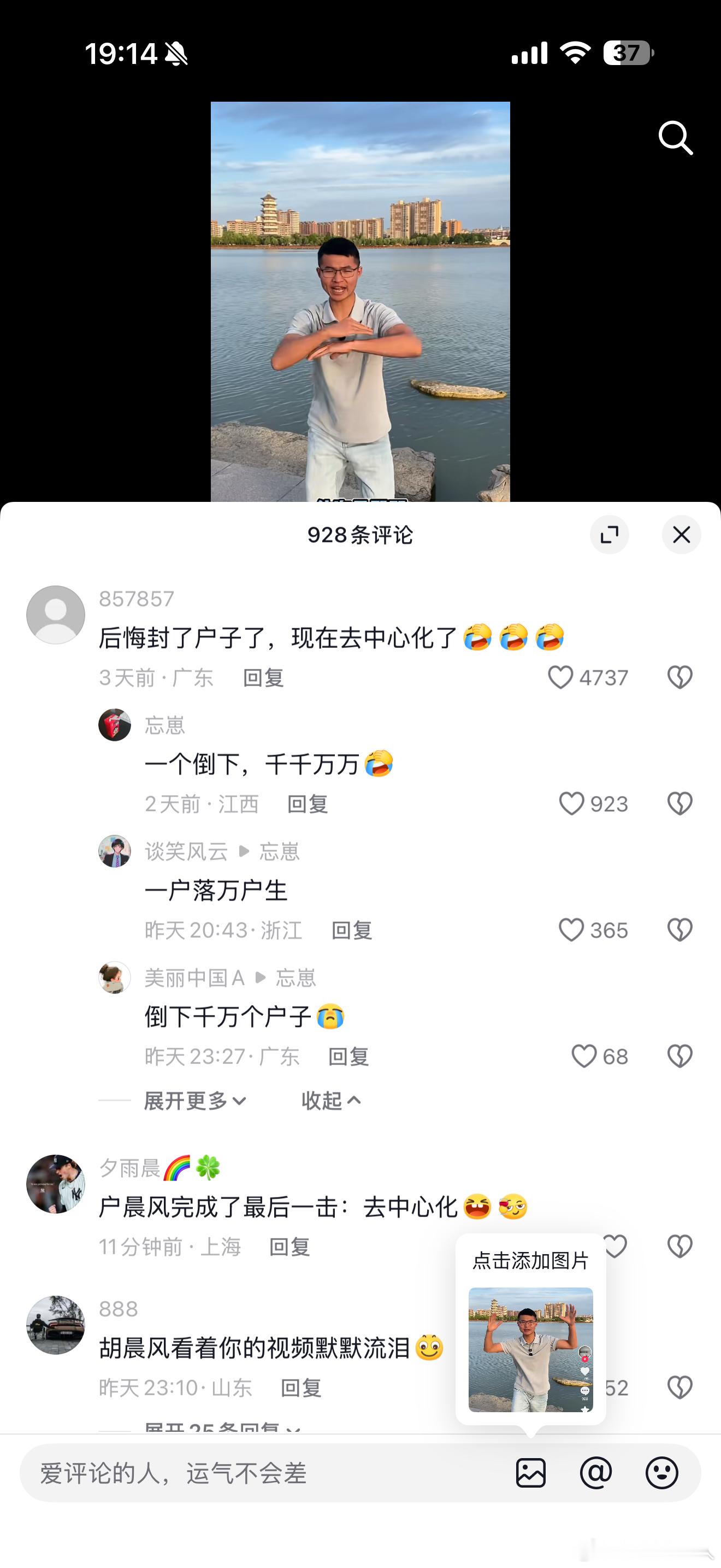 以为户子复活了，看评论笑死我了，去中心化了😂