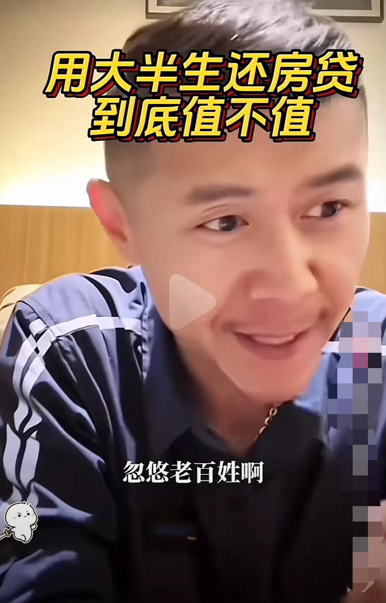 听大冰老师讲，我们大部分人“用大半生去还房贷值不值”的问题？当然知道不值，可是为