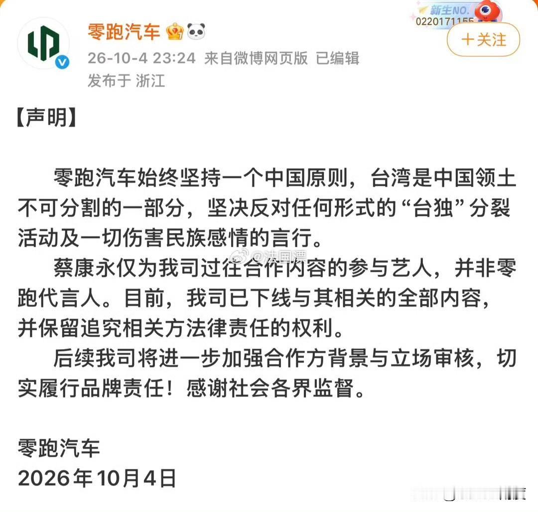 与其像零跑一样，在爆雷后澄清，不如一开始选择的时候就不用未表态的台人！
现在危险