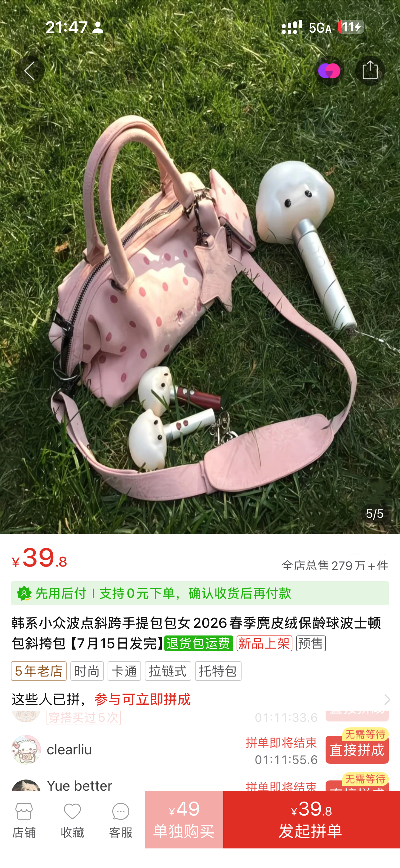 已拼12单