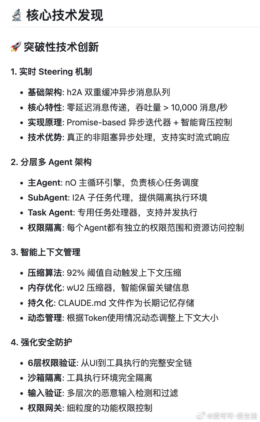 【[457星]analysis_claude_code：深入剖析Claude C