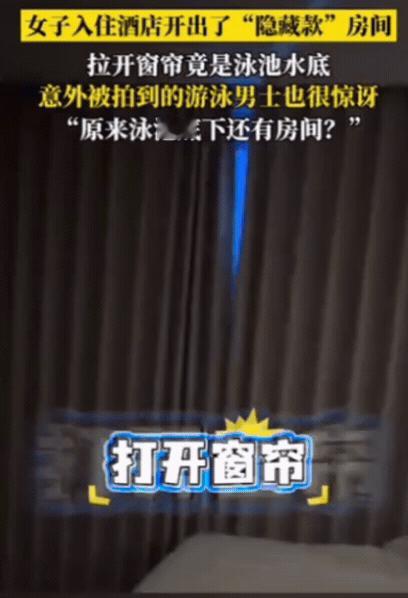 解释不清了！女子去西双版纳旅游，入住酒店后，想打开窗帘透透气，结果，窗帘一打开，