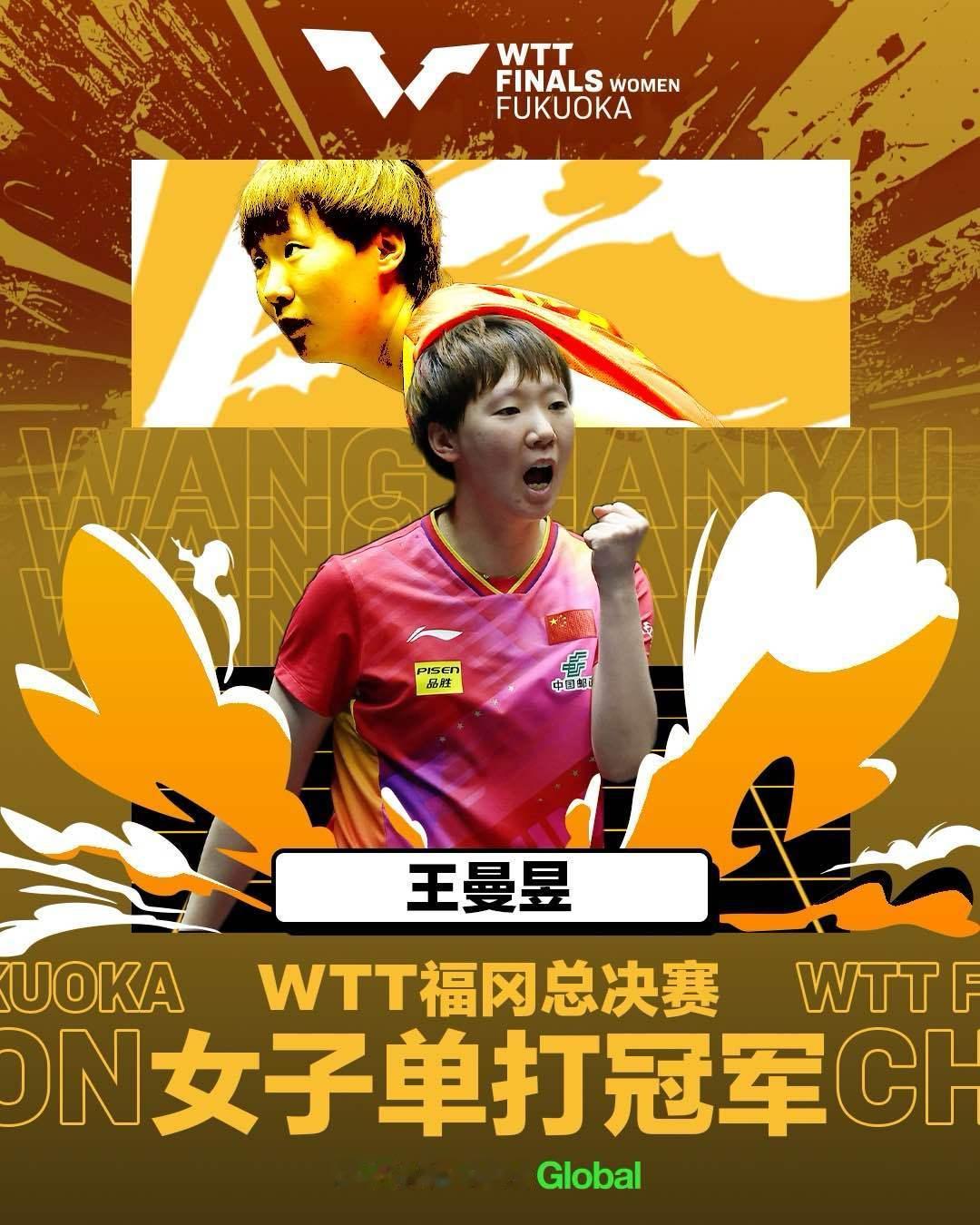 王曼昱4比3陈幸同 这场女单决赛也进行得荡气回肠！ 