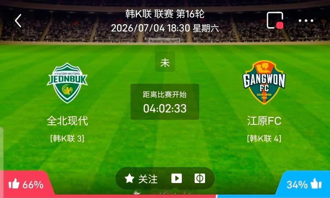 【足球】周六203韩K联方向：全北现代vs江原FC韩K联：全北现代VS江原FC时