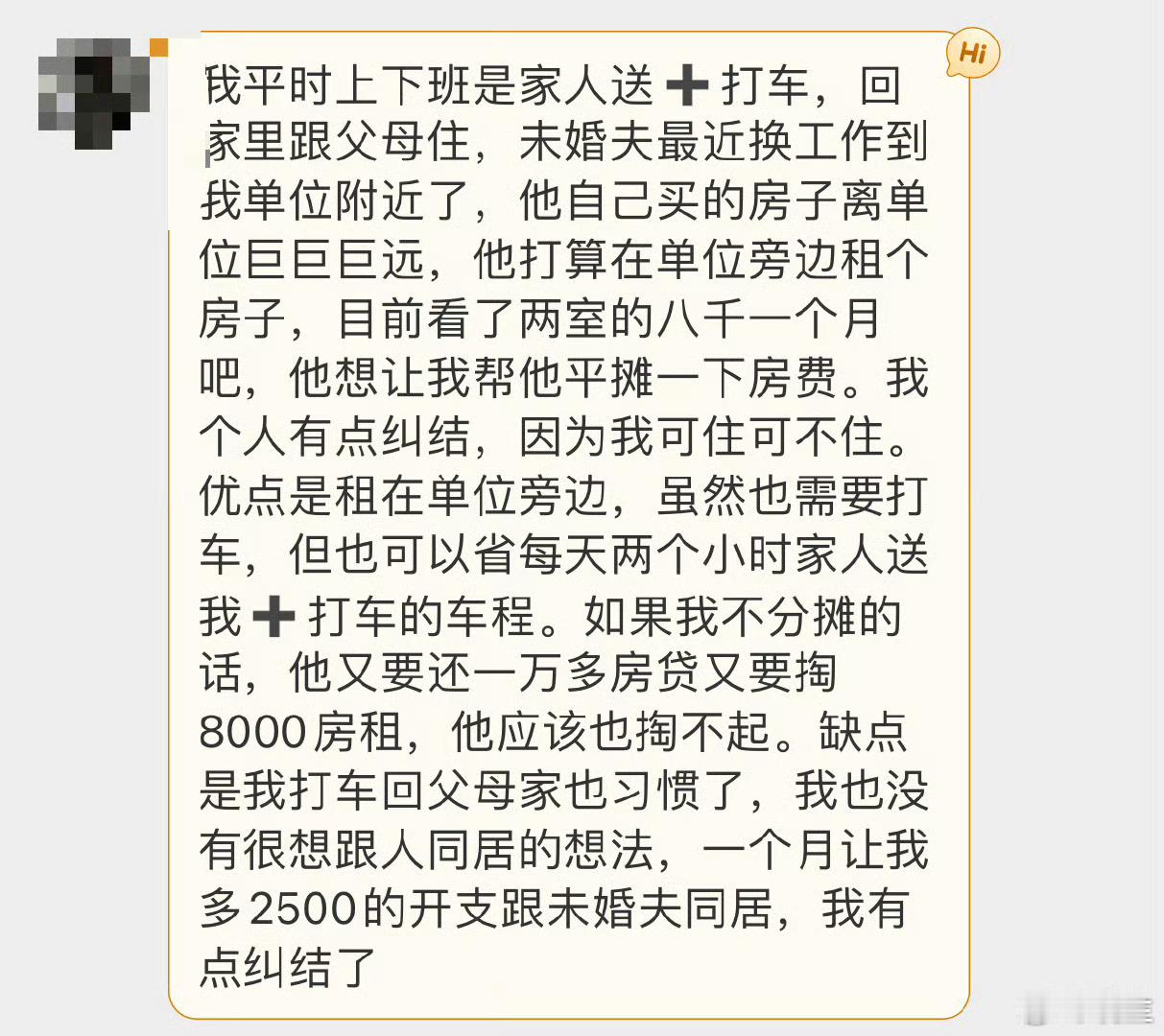 晓生情感问答  没到这个时机，你也没这个想法，何必非得勉强自己去和人分摊这个房租