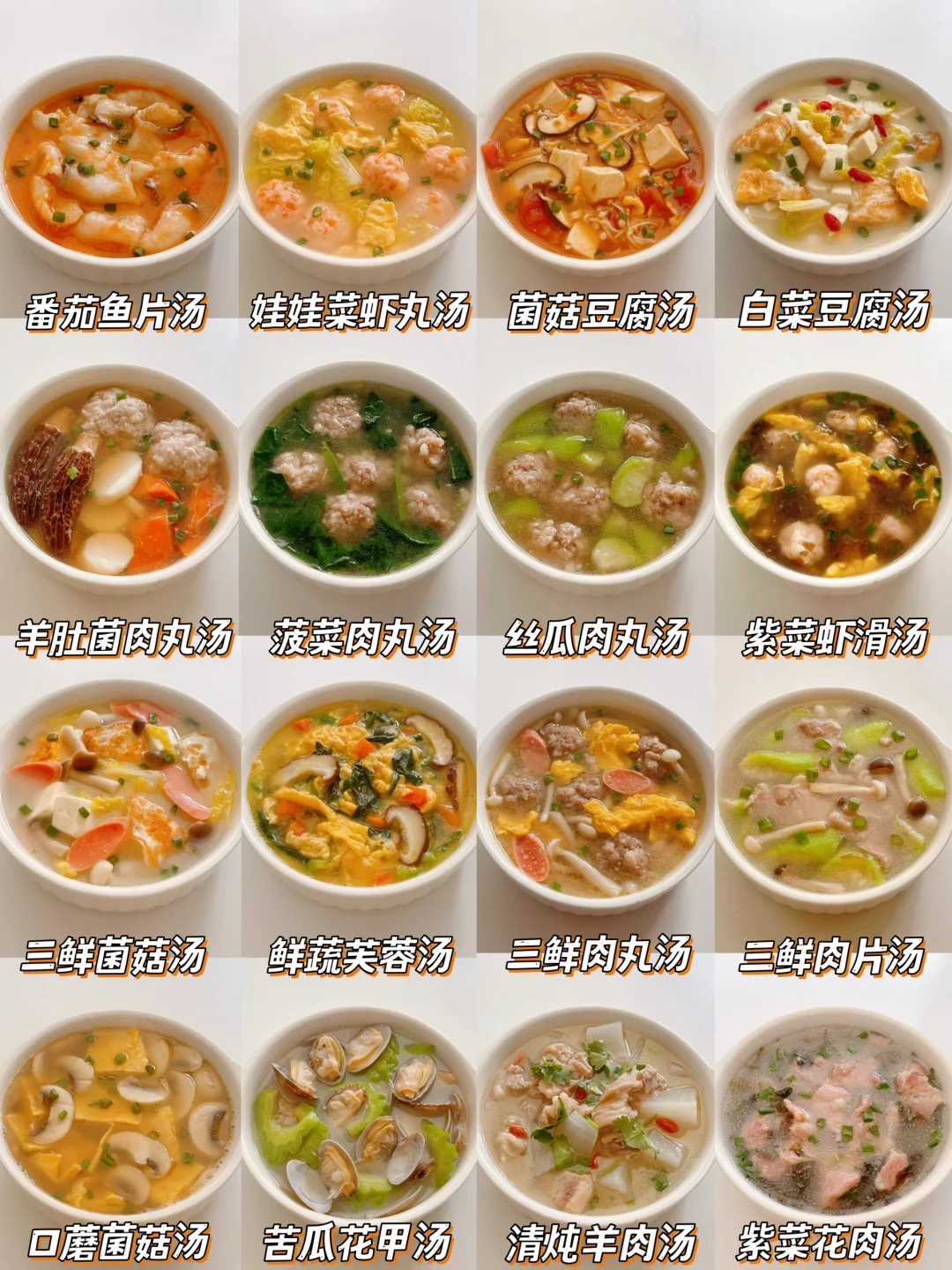 16款敲好喝的秋季营养汤‼️补钙补铁📈高高