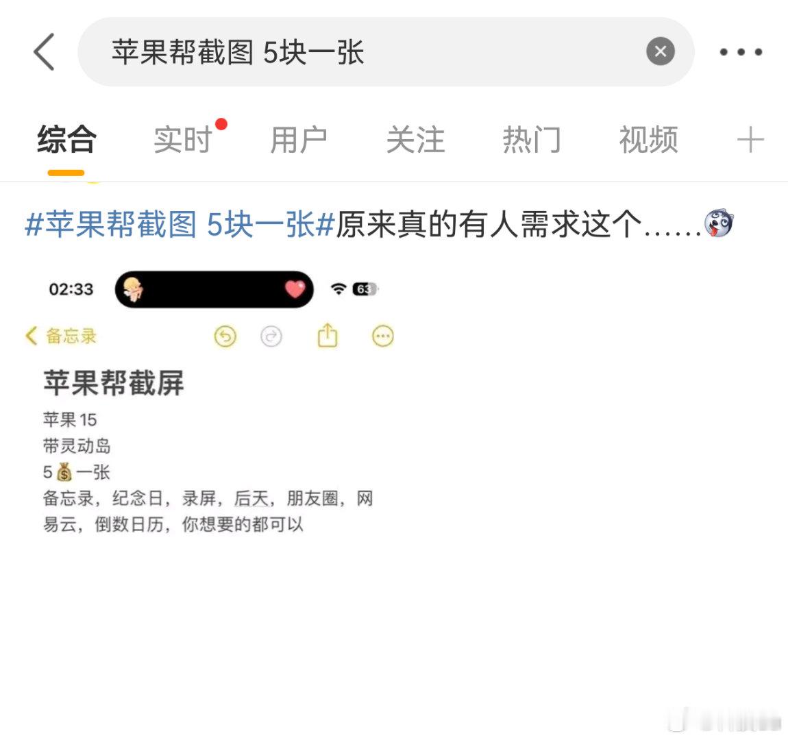 #苹果帮截图 5块一张#感觉大概率是玩梗吧。都这年头了，不会还有人还以为用苹果手