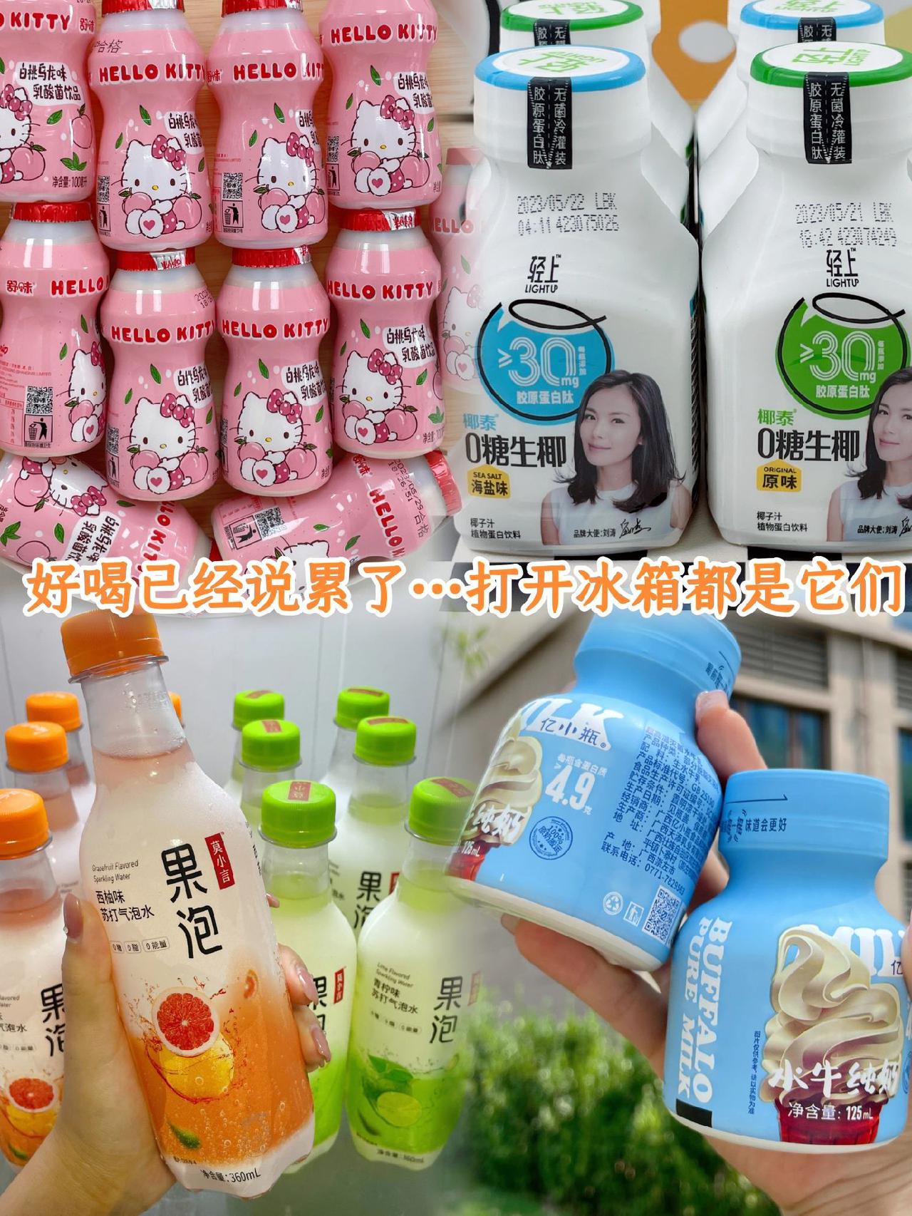 我爆炸了！没想到它们这么好喝！1、白桃乌龙味乳酸菌
咱就说这乳酸菌太可爱了吧!有