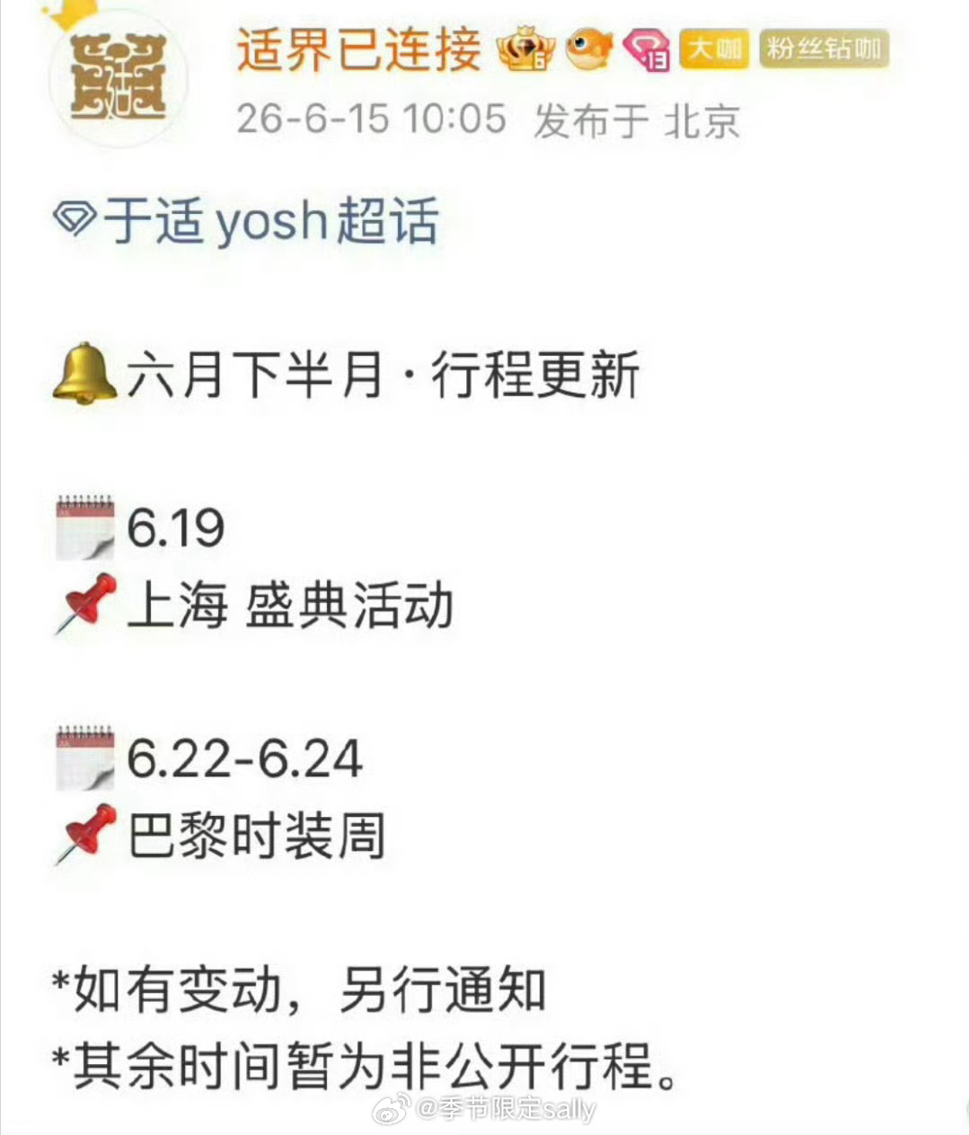 于适确认出席巴黎时装周，这个Dior男孩来了 