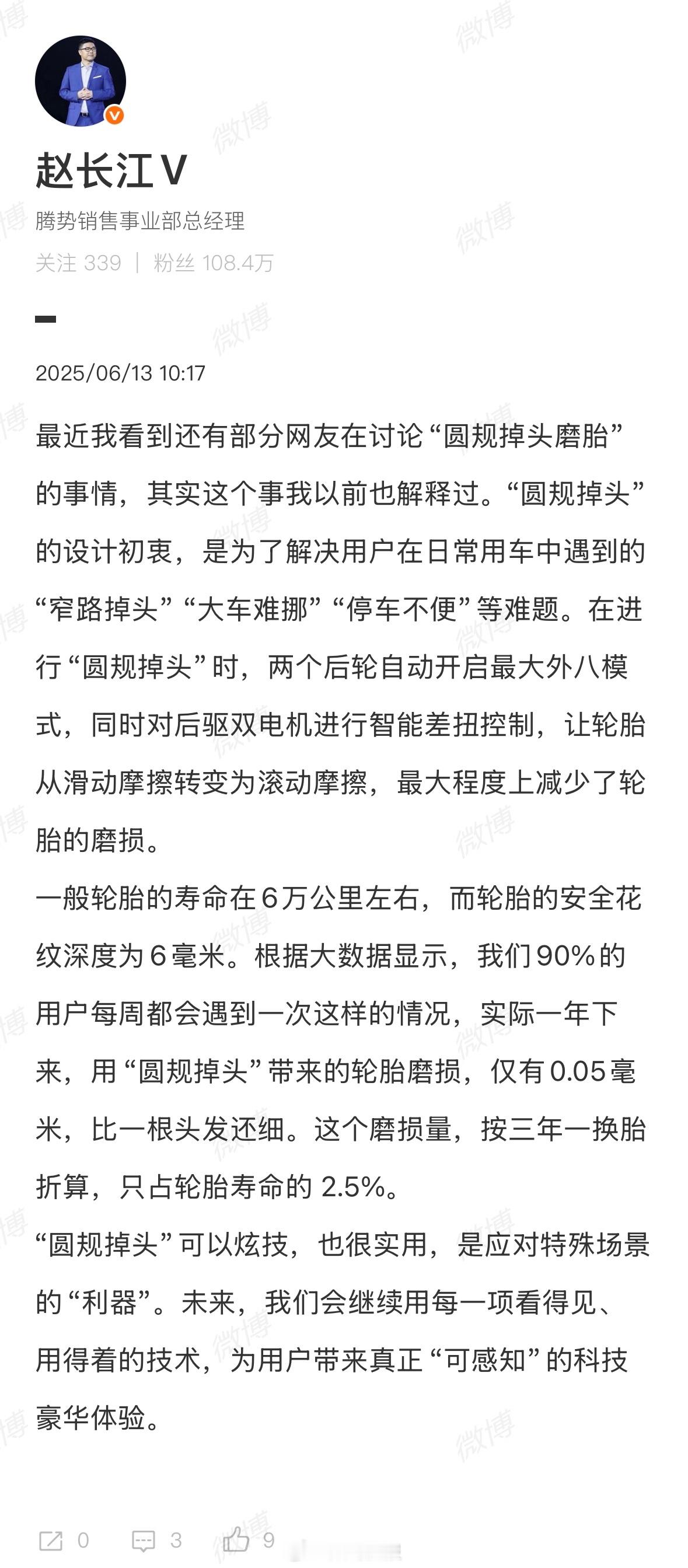 比亚迪赵长江：每周用一次“圆规掉头”，一年用下来轮胎磨损仅有0.05毫米，比一根
