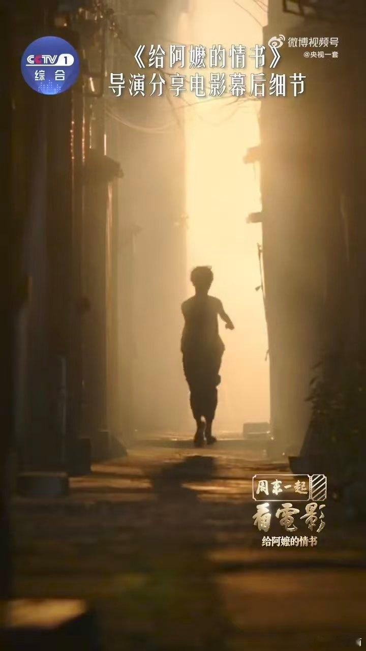 给阿嬷的情书独家幕后首发给阿嬷的情书导演分享创作动人细节 山海相隔，思念不分远近