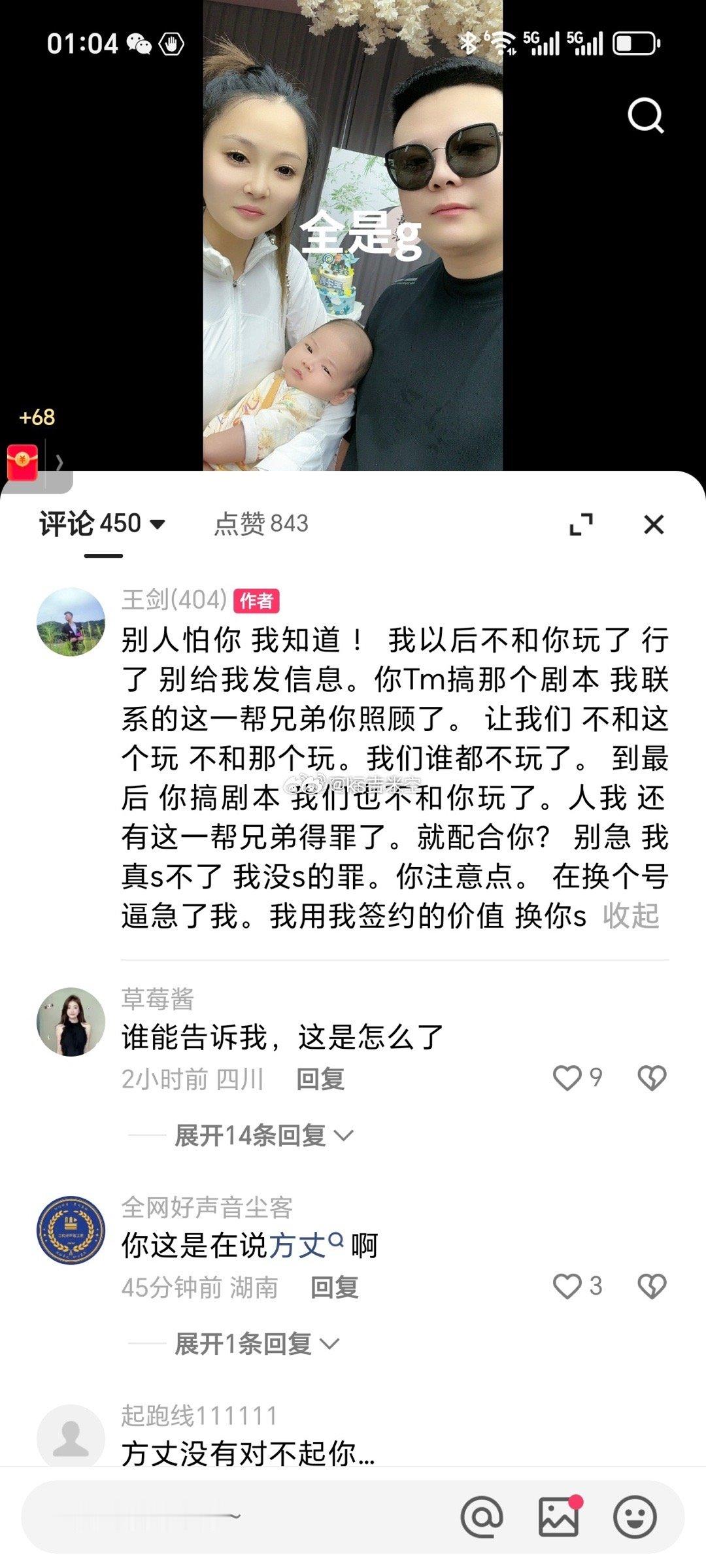 王剑这是在喊话方丈？“别人怕你 我知道 ！ 我以后不和你玩了 行了 别给我发信息