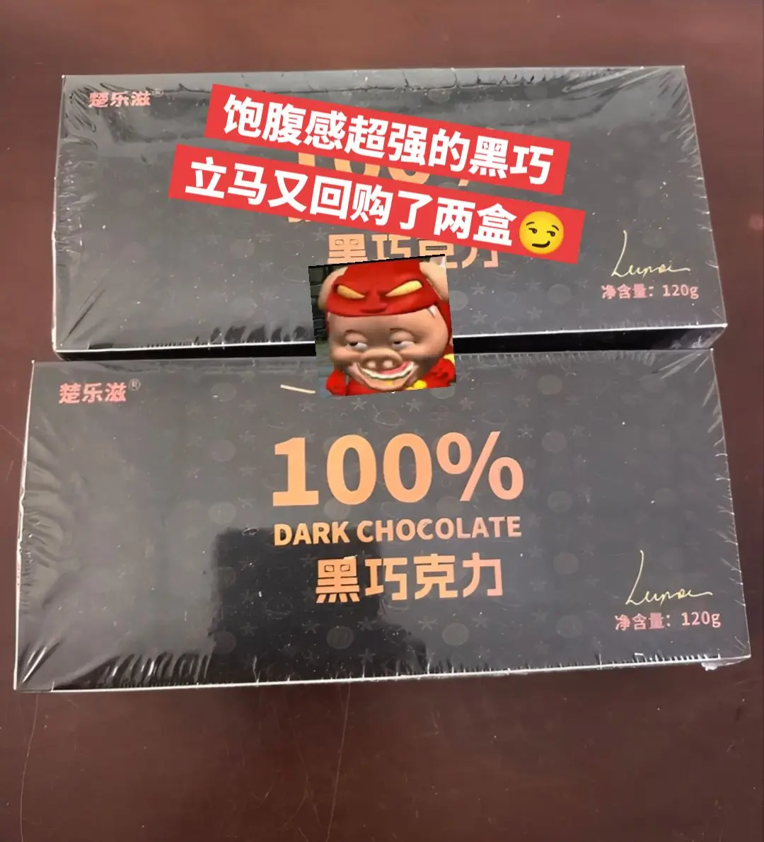 饱腹感超强的黑巧，个位数24小包。
