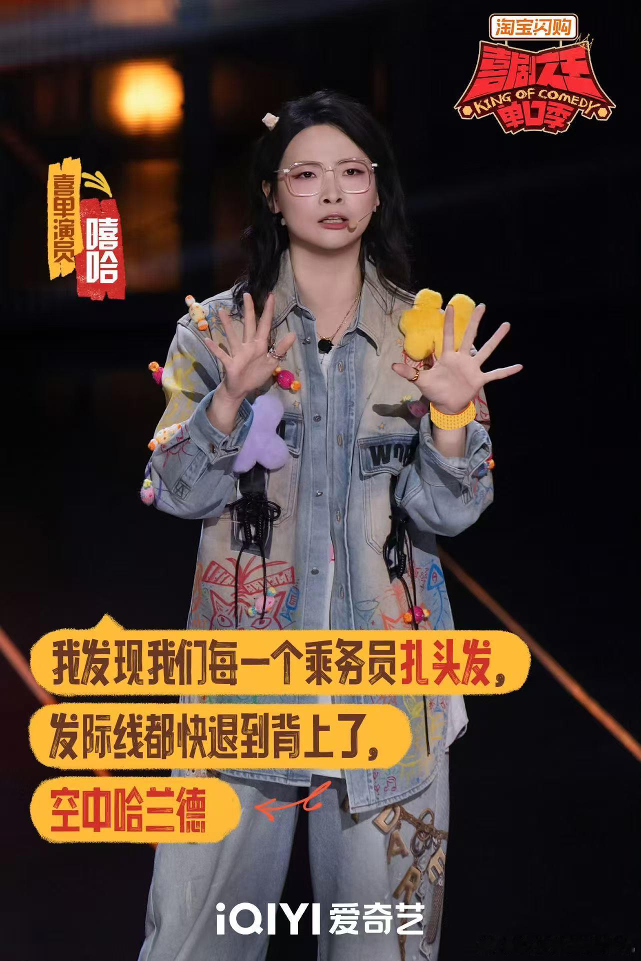 当周星驰功夫女足遇上喜单3喜剧之王单口季 海宇王越鑫博嘻哈受邀参加功夫女足内部点