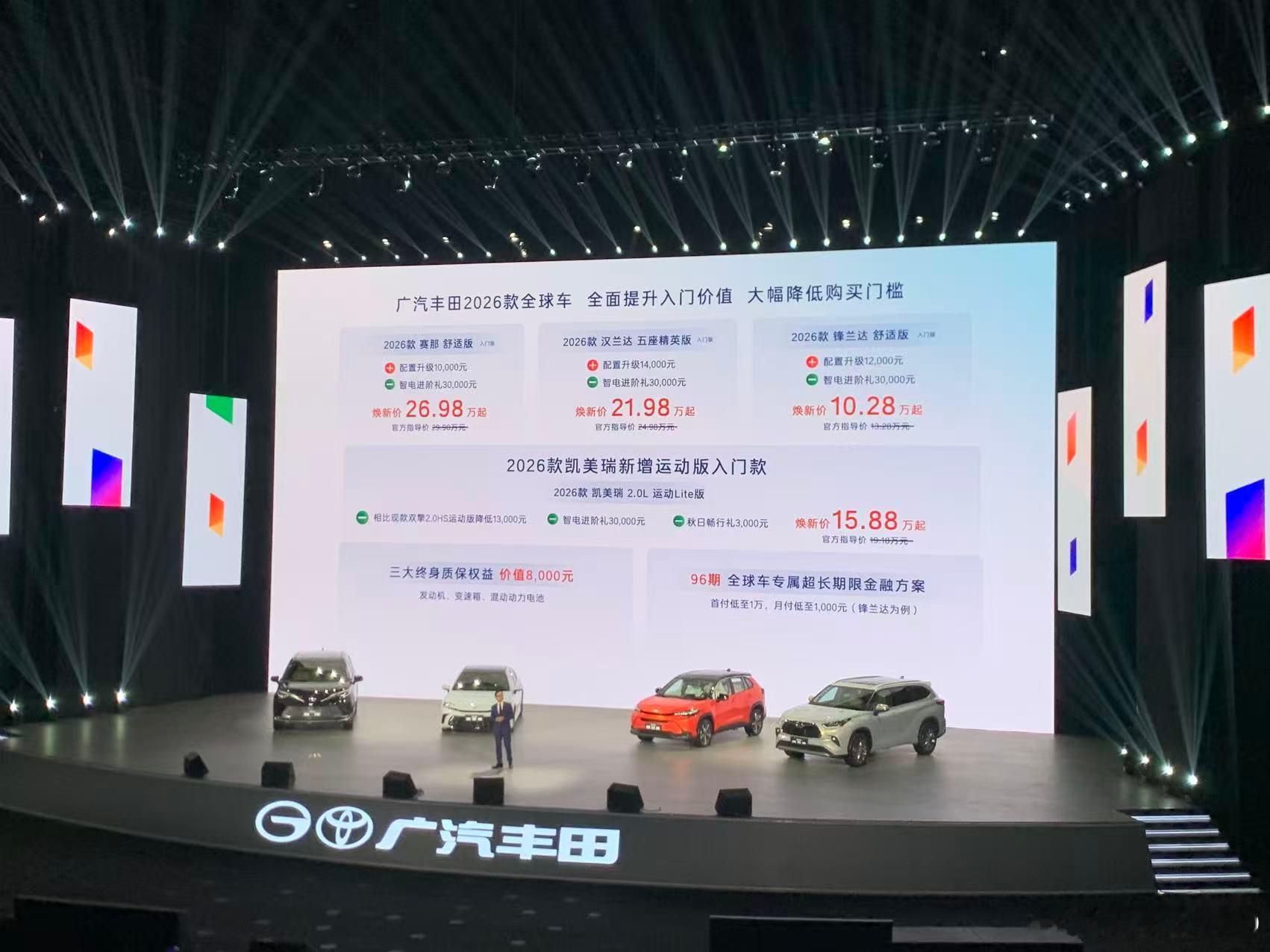新华AUTO:2026款赛那，主打“豪华不分级别”，入门焕新价：26.98万元；