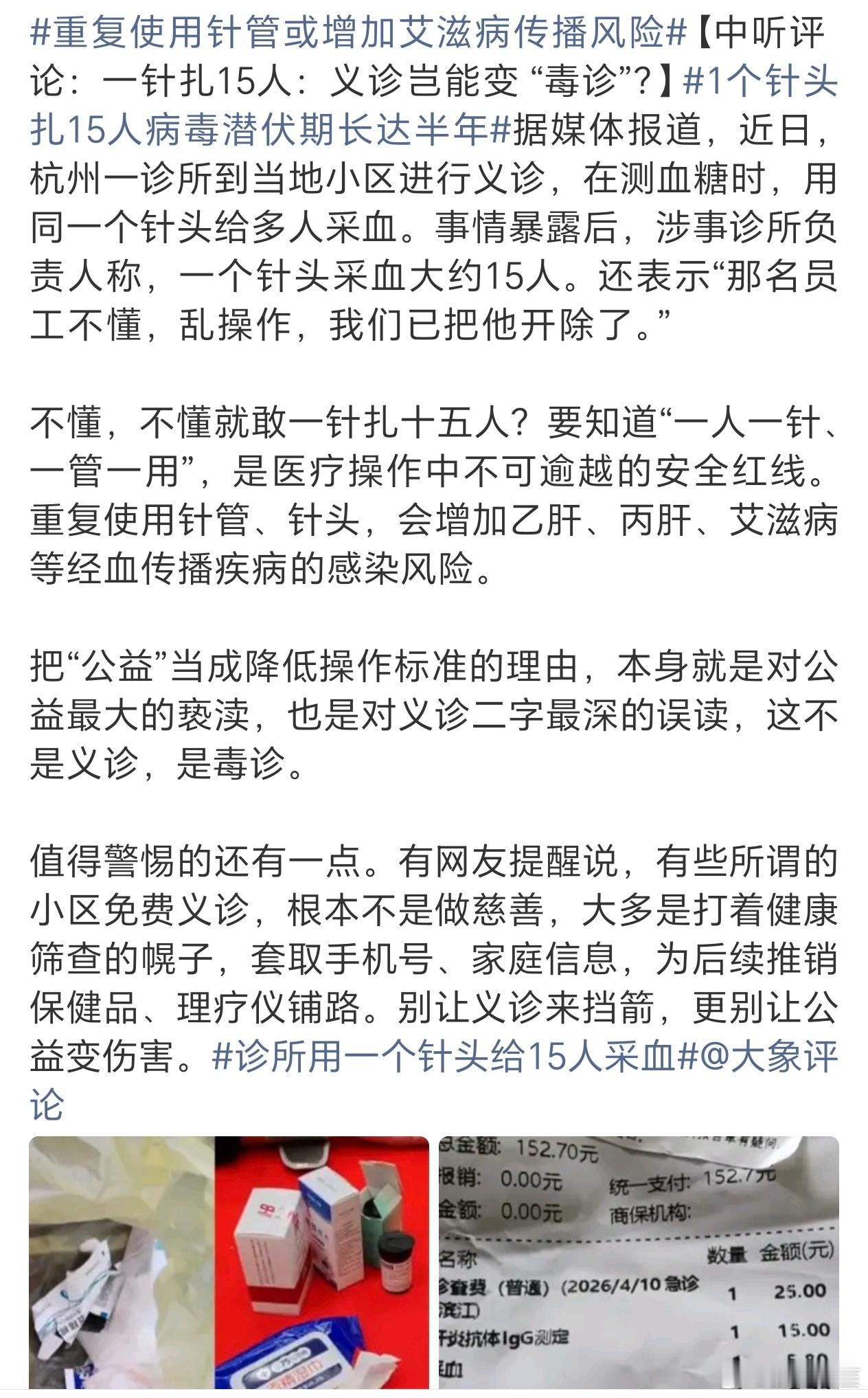 不看着他们换针头真的都不敢体检了……这也太不拿别人的健康当回事了1个针头扎15人