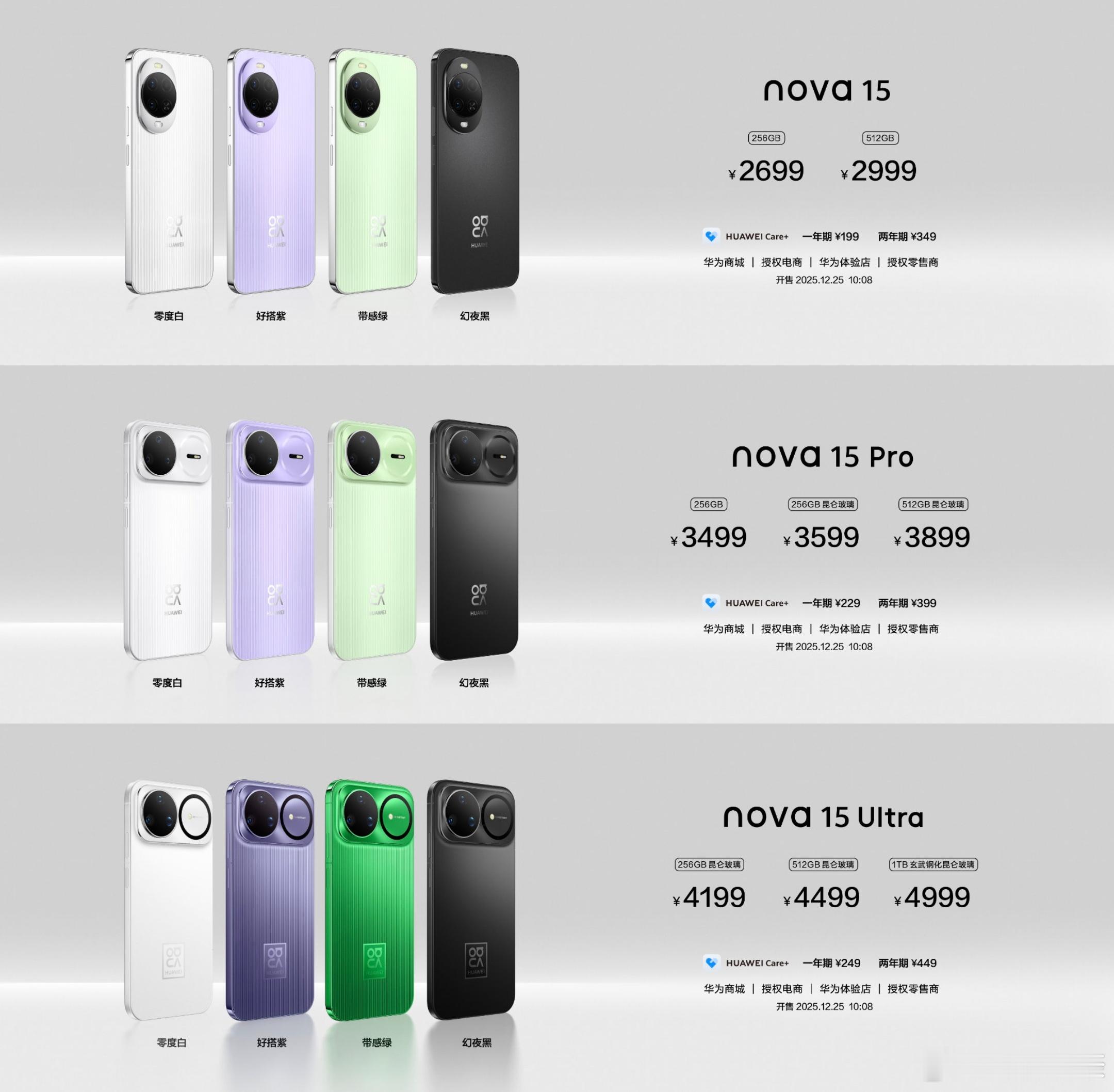 华为nova15价格来了！nova 15：2699元nova 15 Pro：34