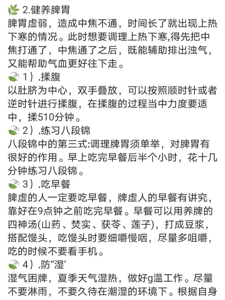 冬天改善上热下寒三部曲‼让湿气脾虚gun开