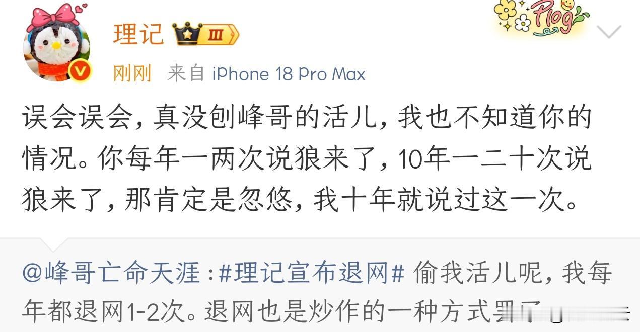 突发！理记打脸峰哥亡命天涯！否认炒作！
理记辟谣峰哥亡命天涯言论，再次重申——真