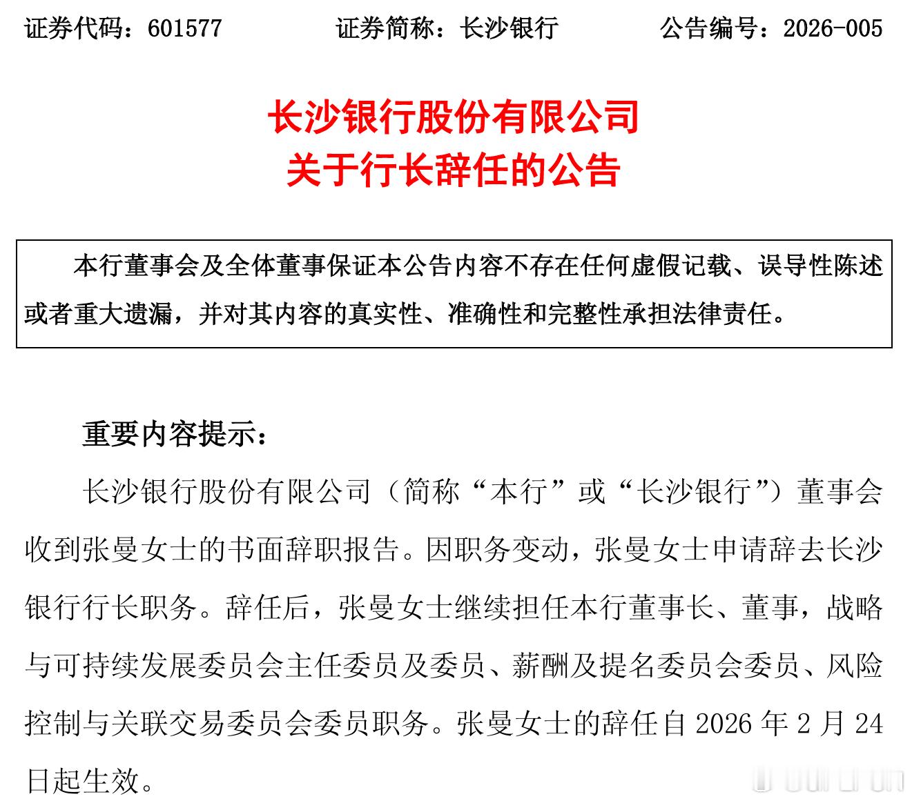 【长沙银行 ：张曼因职务变动辞去行长职务】长沙银行公告，公司董事会收到张曼女士的