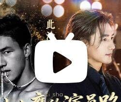 这个剪得好棒呀！看完了！很适合新粉观看～！公子-你钱袋掉了-的视频 ​​​