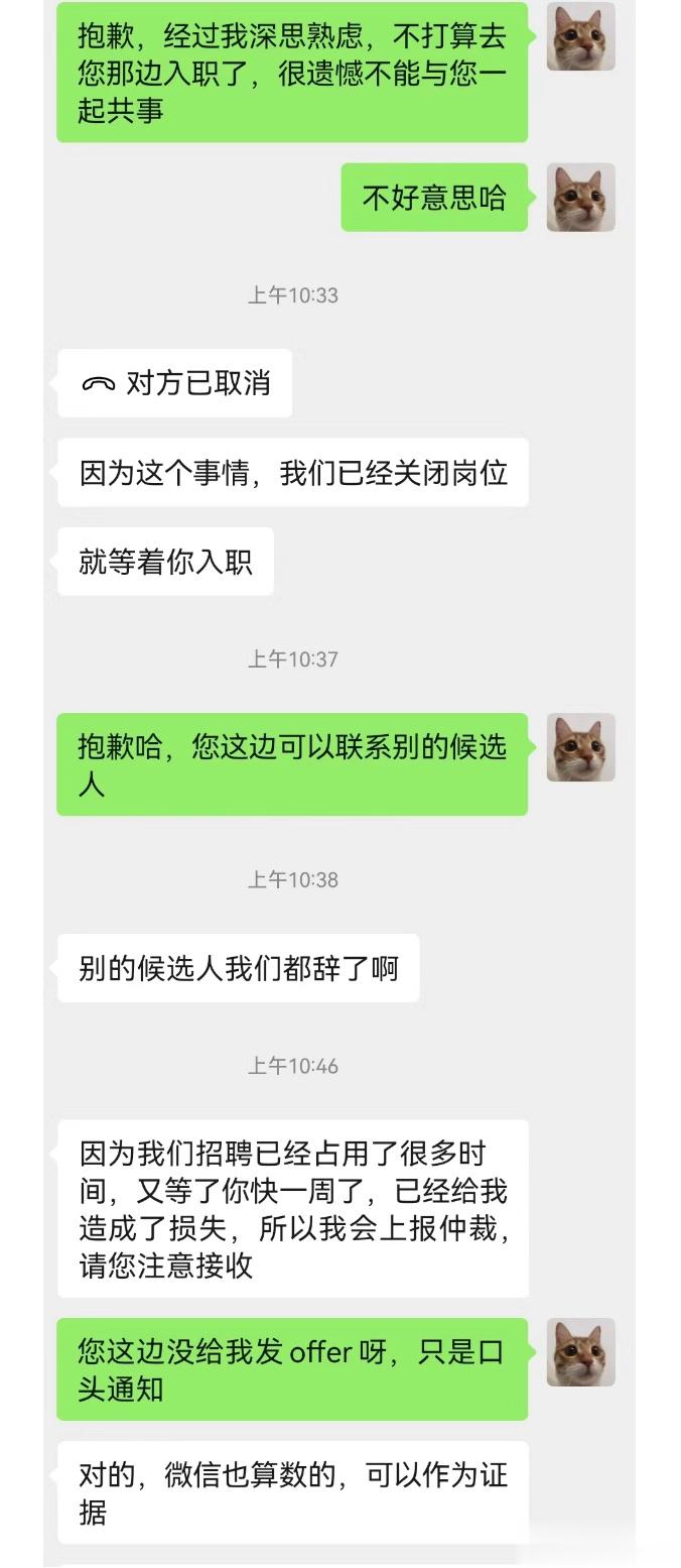 因为没入职这家公司，这公司要仲裁我？ ​​​