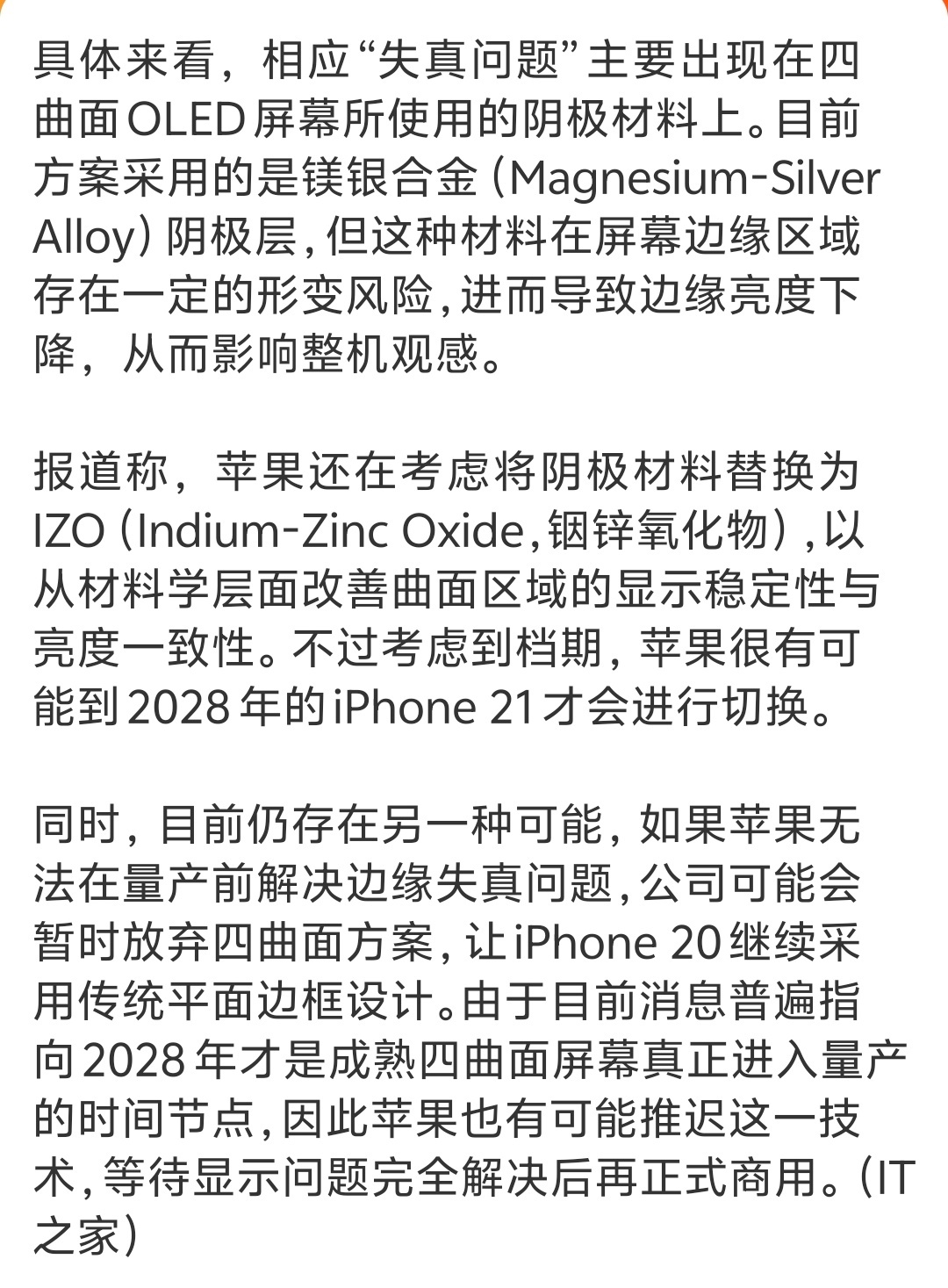 20周年iPhone或放弃四曲面方案 哈哈哈哈，安卓厂商看了都要骂人系列，四曲面