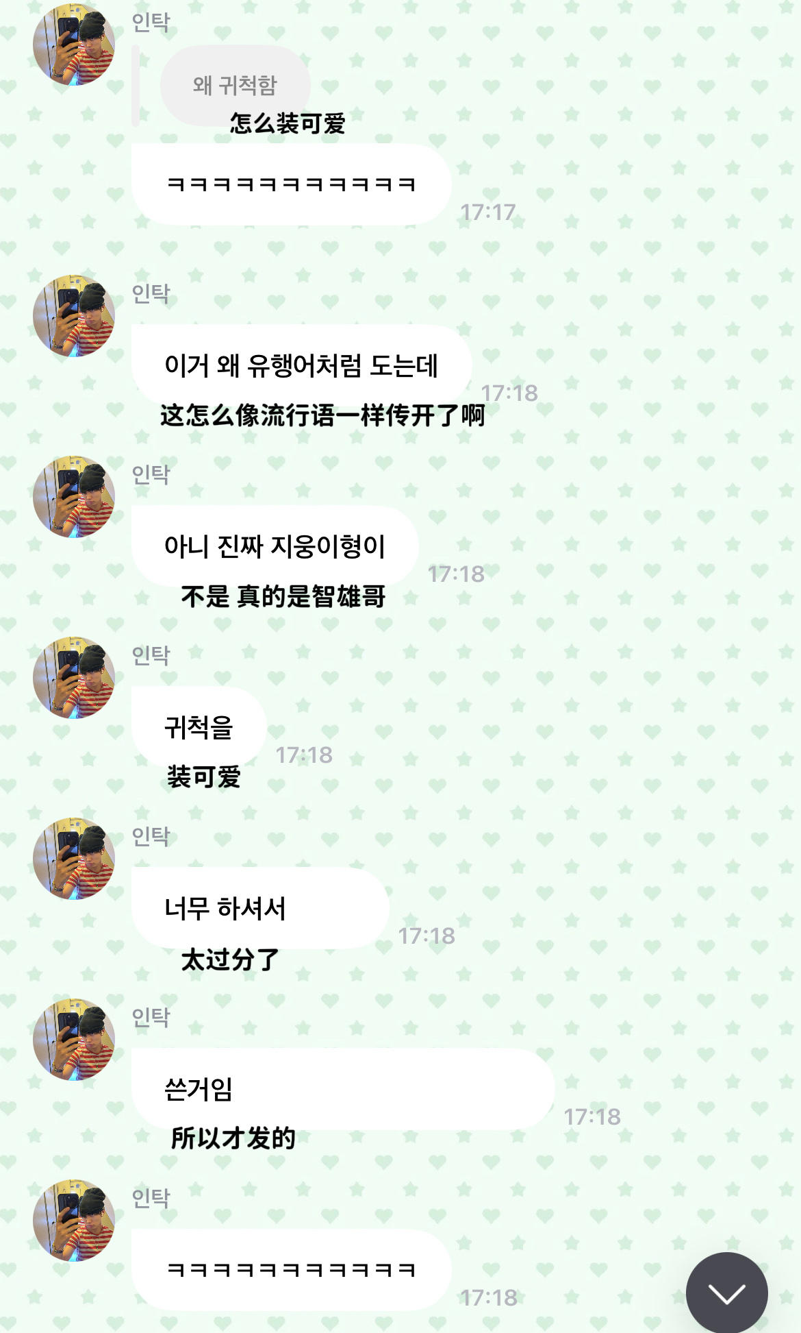 智雄哥装可爱太过分了 
