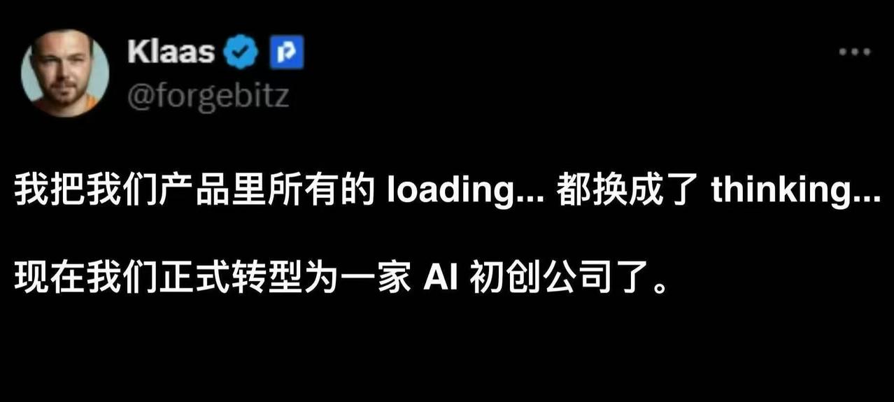 笑死了，软件公司如何快速转型成AI初创公司？