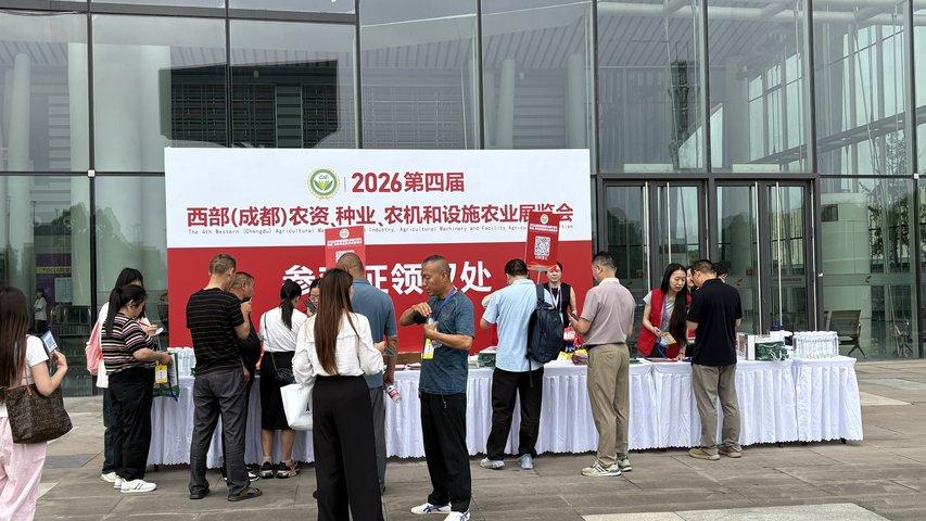 2026西部农资博览会科技引领变革，创新驱动发展！打造西部智慧农业技术高地。本届
